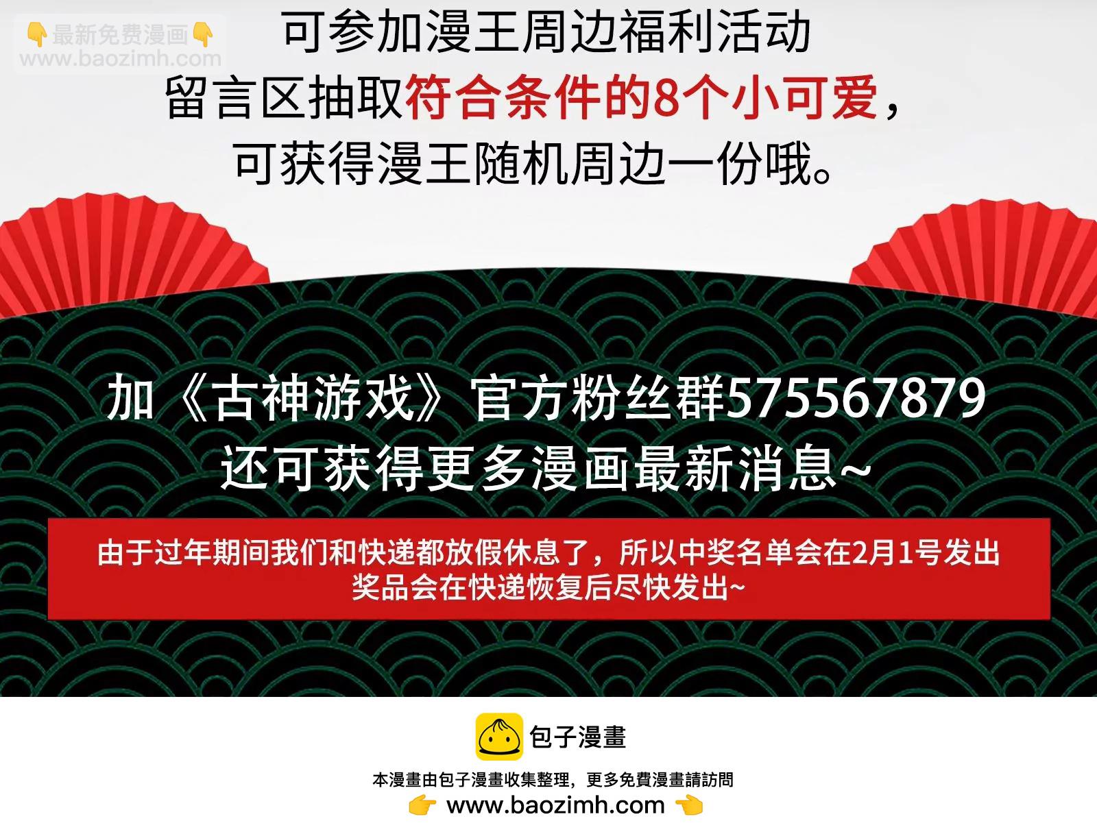 古神遊戲 - 第13話 你不想被蜘蛛妹看上吧(3/3) - 2